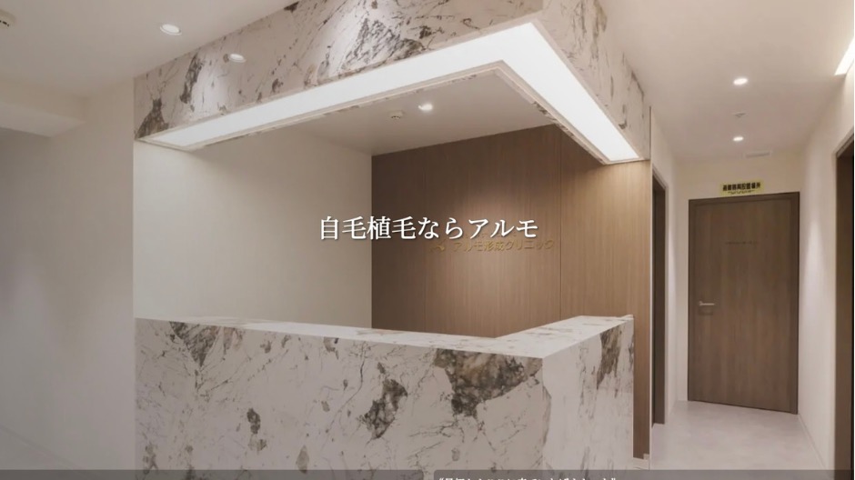 自毛植毛なら「アルモ」